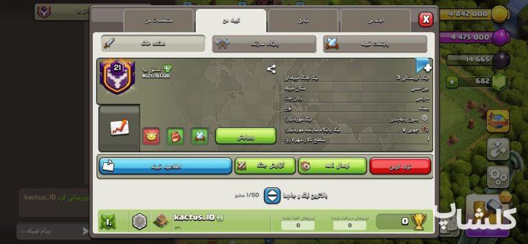 قبیله کلش اف کلنز لول 21 (کد 203398)