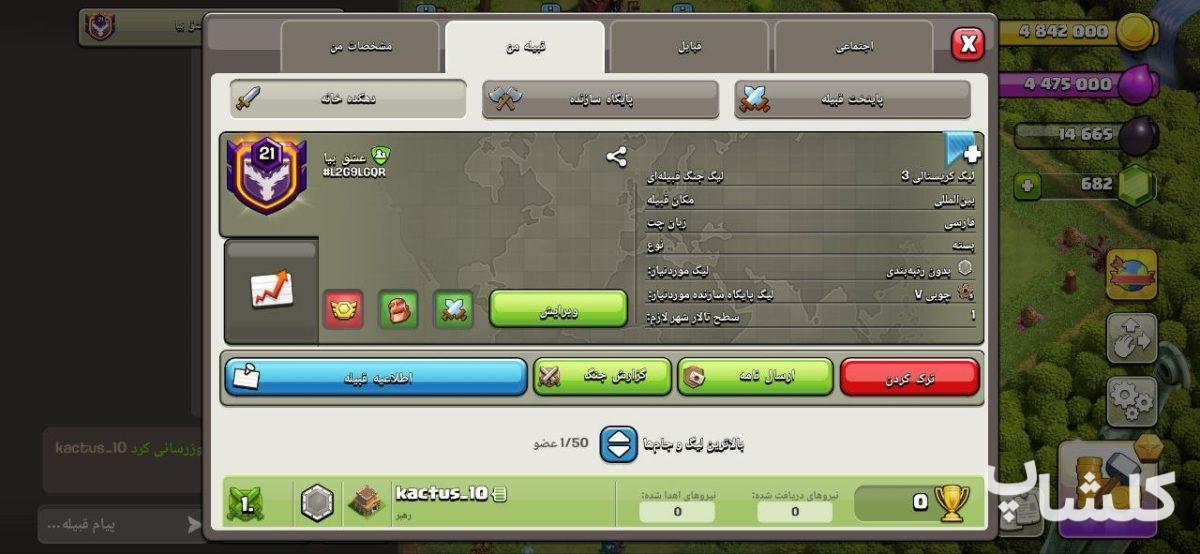 قبیله کلش اف کلنز لول 21 (کد 203398)