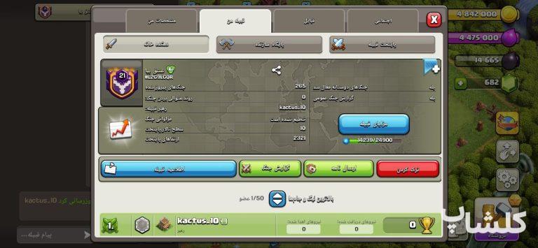 قبیله کلش اف کلنز لول 21 (کد 203398)