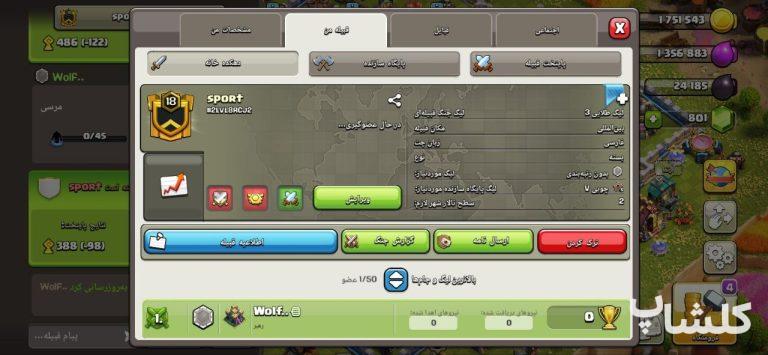 قبیله کلش اف کلنز لول 18 (کد 203690)