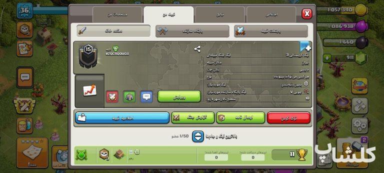 قبیله کلش اف کلنز لول 15 (کد 203900)