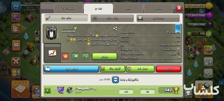 قبیله کلش اف کلنز لول 14 (کد 204021)
