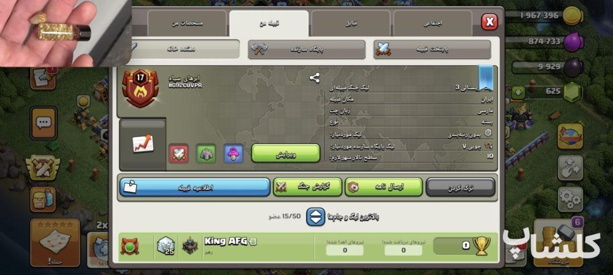 قبیله کلش اف کلنز لول 17 (کد 204328)