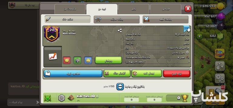 قبیله کلش اف کلنز لول 20 (کد 204420)