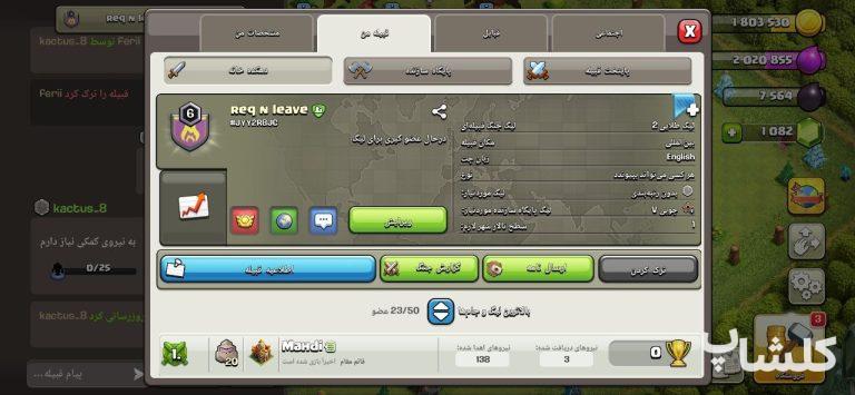 قبیله کلش اف کلنز لول 6 (کد 204690)