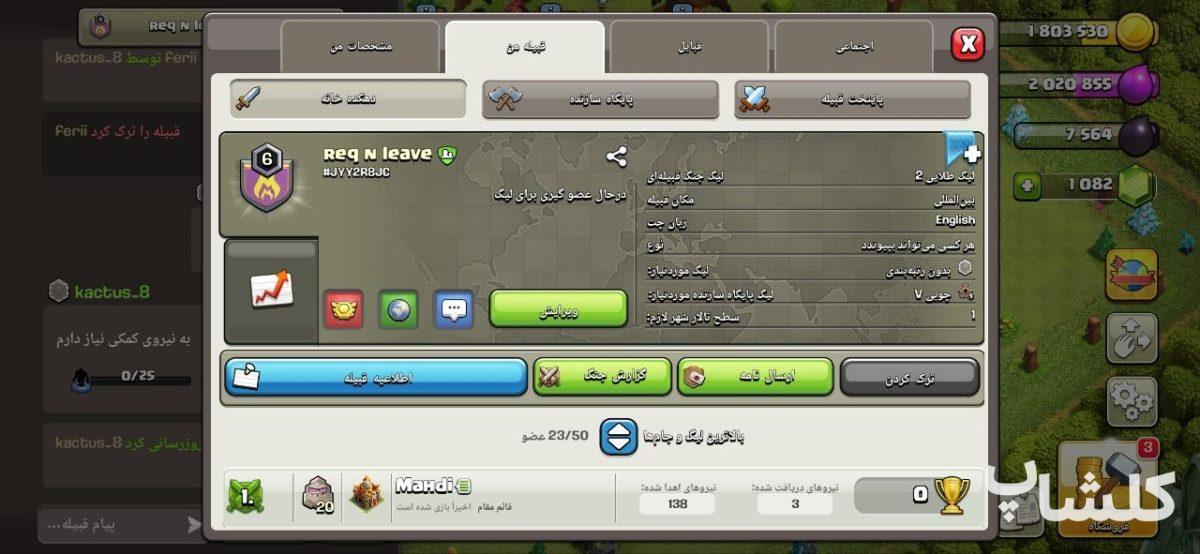 قبیله کلش اف کلنز لول 6 (کد 204690)