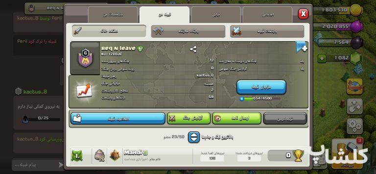 قبیله کلش اف کلنز لول 6 (کد 204690)