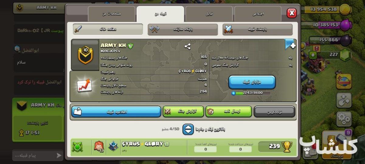 قبیله کلش اف کلنز لول 10 (کد 204717)