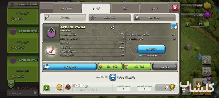 قبیله کلش اف کلنز لول 8 (کد 204725)