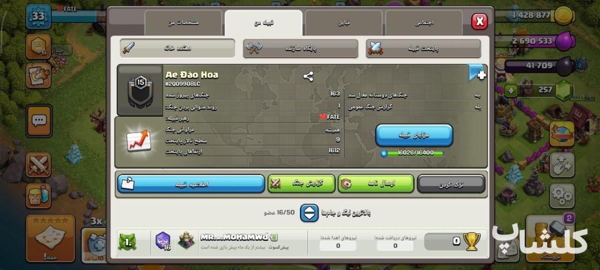 قبیله کلش اف کلنز لول 15 (کد 205006)