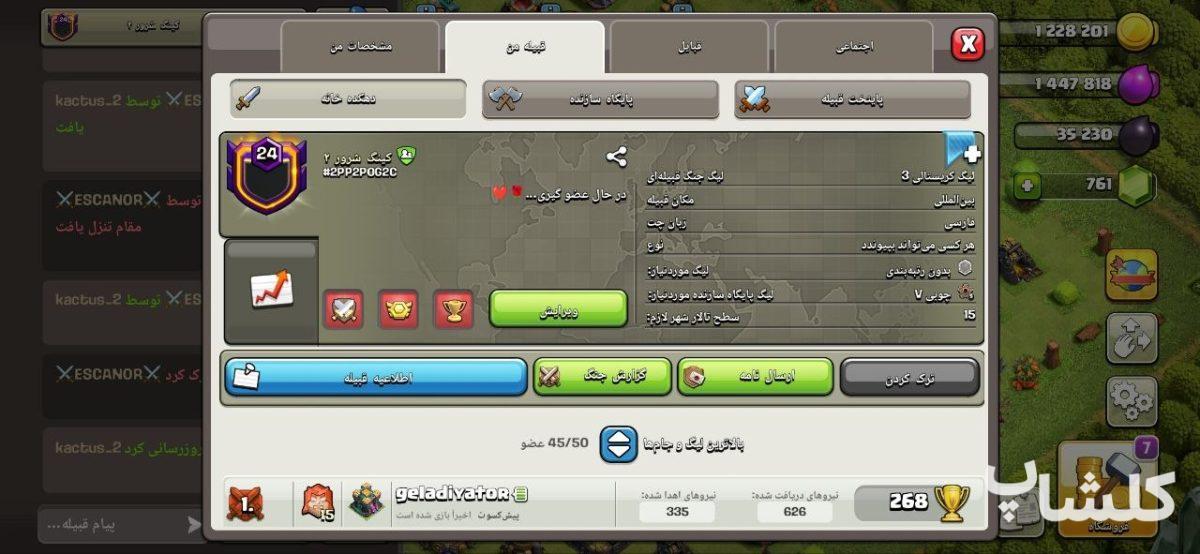 قبیله کلش اف کلنز لول 24 (کد 205097)