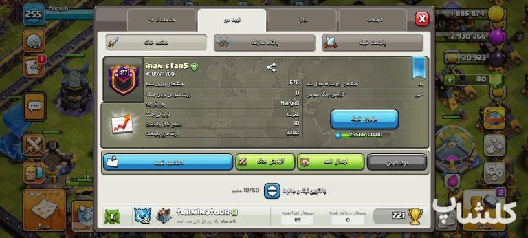 قبیله کلش اف کلنز لول 27 (کد 205149)