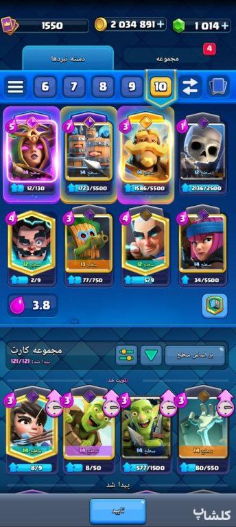 اکانت کلش رویال لول 46 (کد 205165)