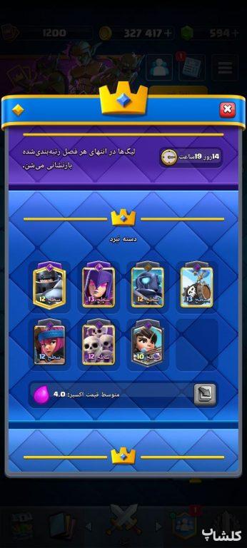 اکانت کلش رویال لول 22 (کد 205253)