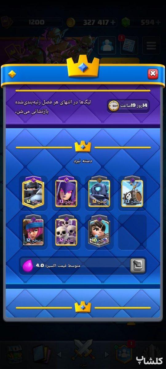 اکانت کلش رویال لول 22 (کد 205253)