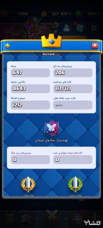 اکانت کلش رویال لول 22 (کد 205253)