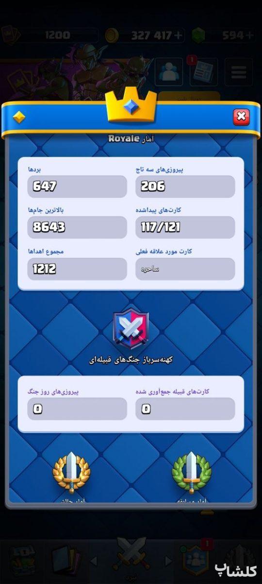 اکانت کلش رویال لول 22 (کد 205253)