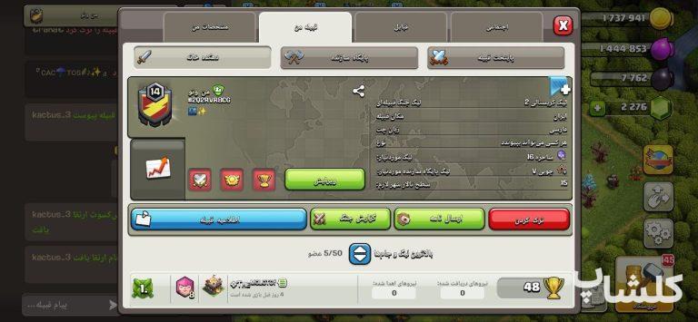 قبیله کلش اف کلنز لول 14 (کد 205259)