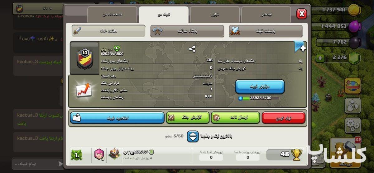 قبیله کلش اف کلنز لول 14 (کد 205259)