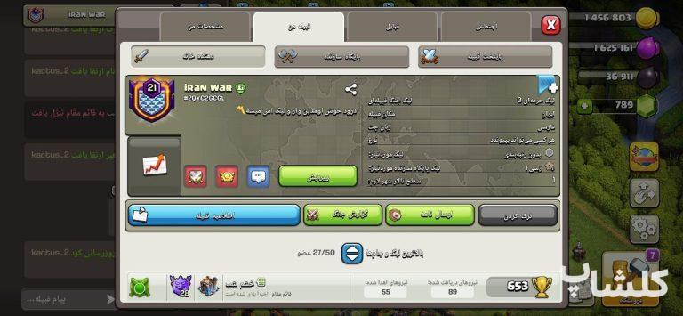 قبیله کلش اف کلنز لول 21 (کد 205280)