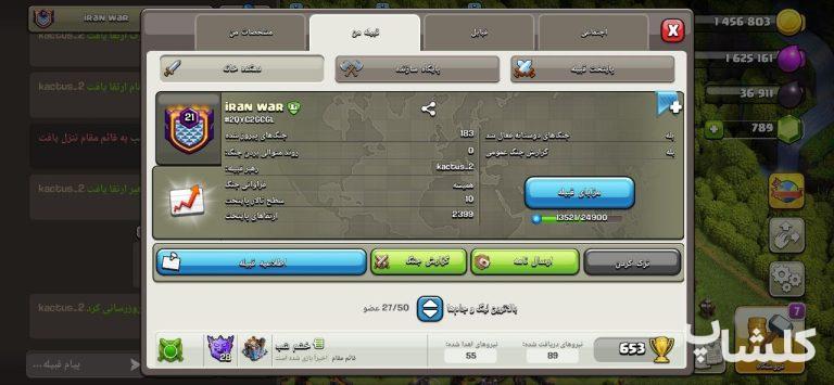 قبیله کلش اف کلنز لول 21 (کد 205280)