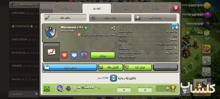 قبیله کلش اف کلنز لول 6 (کد 205465)