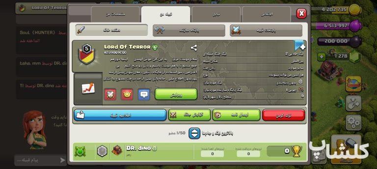 قبیله کلش اف کلنز لول 5 (کد 205875)