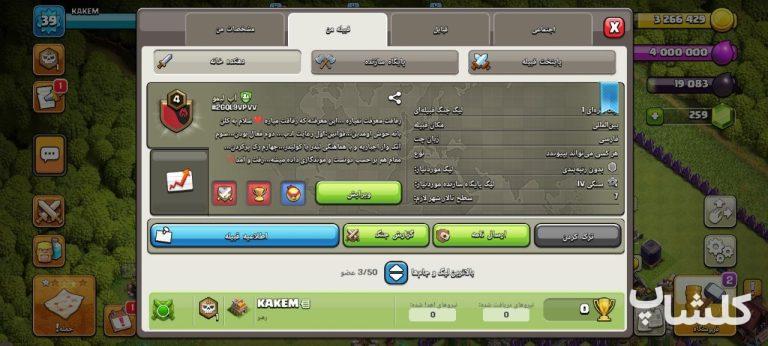 قبیله کلش اف کلنز لول 4 (کد 205996)