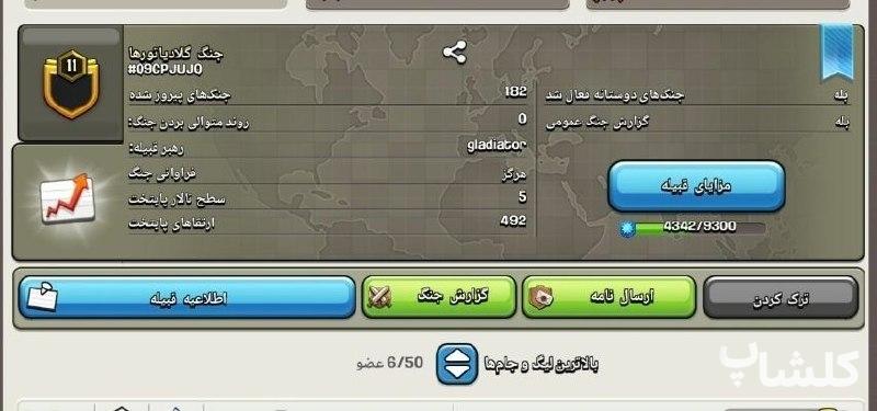 قبیله کلش اف کلنز لول 11 (کد 206071)