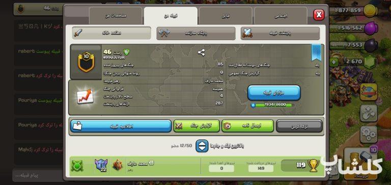 قبیله کلش اف کلنز لول 10 (کد 206193)