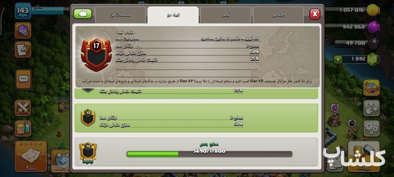 قبیله کلش اف کلنز لول 17 (کد 206291)
