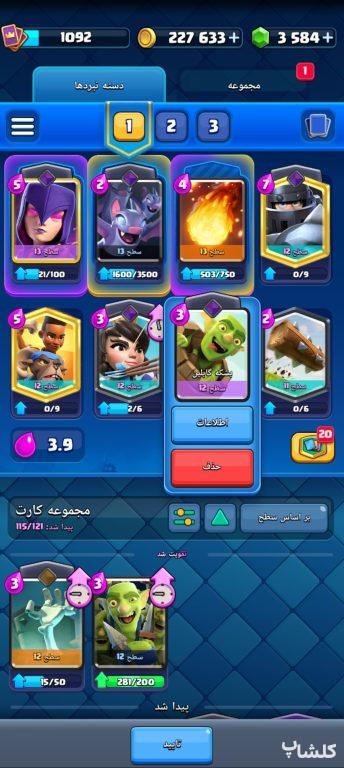 اکانت کلش رویال لول 29 (کد 206369)