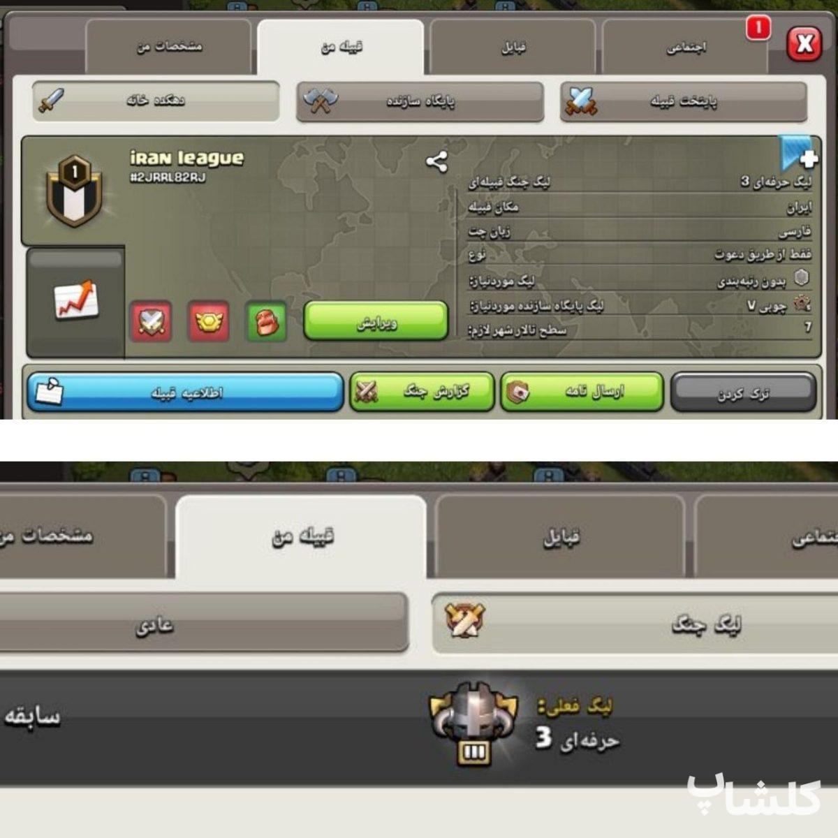 قبیله کلش اف کلنز لول 1 (کد 206726)