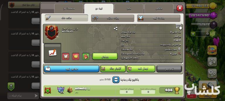 قبیله کلش اف کلنز لول 17 (کد 206932)
