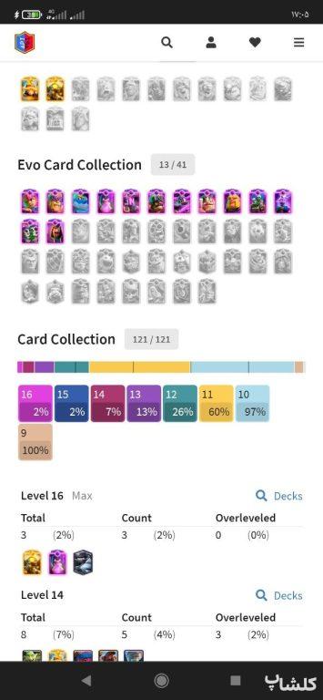 اکانت کلش رویال لول 44 (کد 207083)