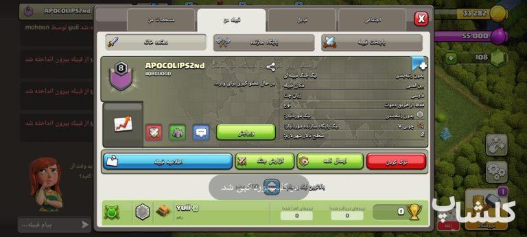 قبیله کلش اف کلنز لول 8 (کد 207166)