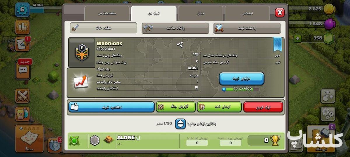 قبیله کلش اف کلنز لول 9 (کد 207180)