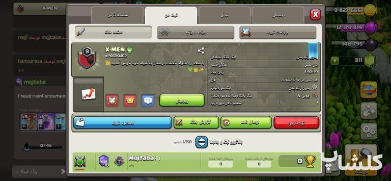 قبیله کلش اف کلنز لول 9 (کد 207319)