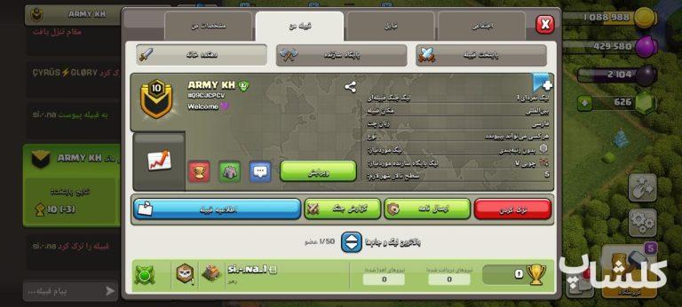 قبیله کلش اف کلنز لول 10 (کد 207574)