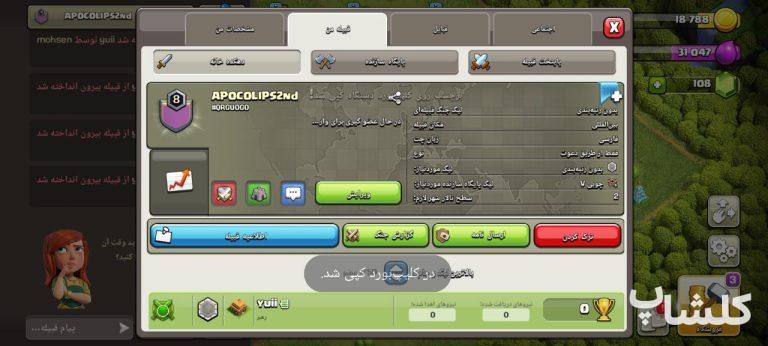 قبیله کلش اف کلنز لول 8 (کد 207578)