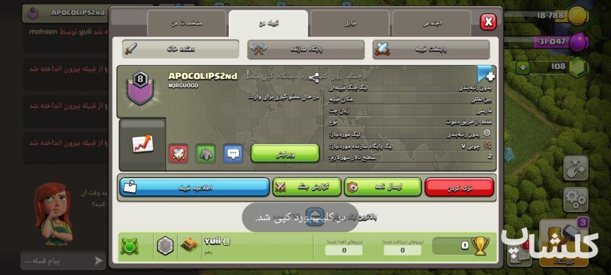 قبیله کلش اف کلنز لول 8 (کد 207578)