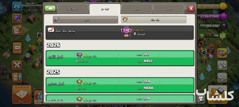 قبیله کلش اف کلنز لول 14 (کد 203431)
