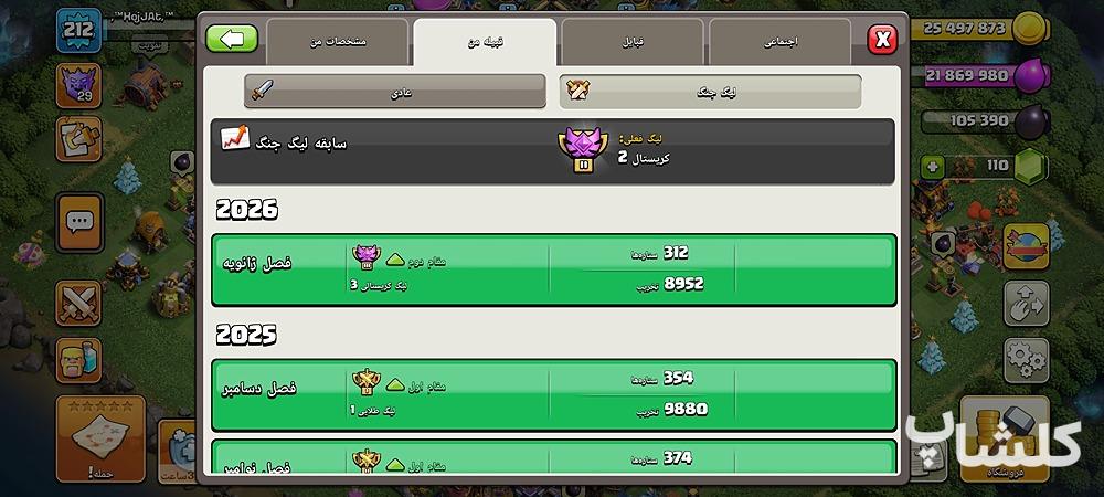 قبیله کلش اف کلنز لول 14 (کد 203431)