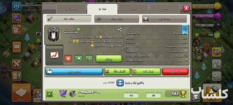 قبیله کلش اف کلنز لول 14 (کد 203431)