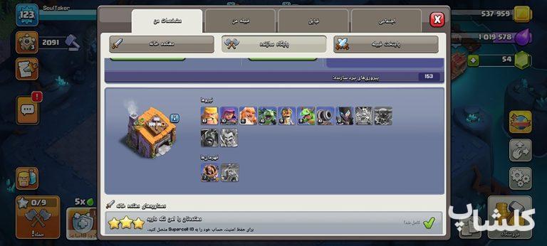 اکانت کلش اف کلنز تان هال 13 لول 123 (کد 216173)