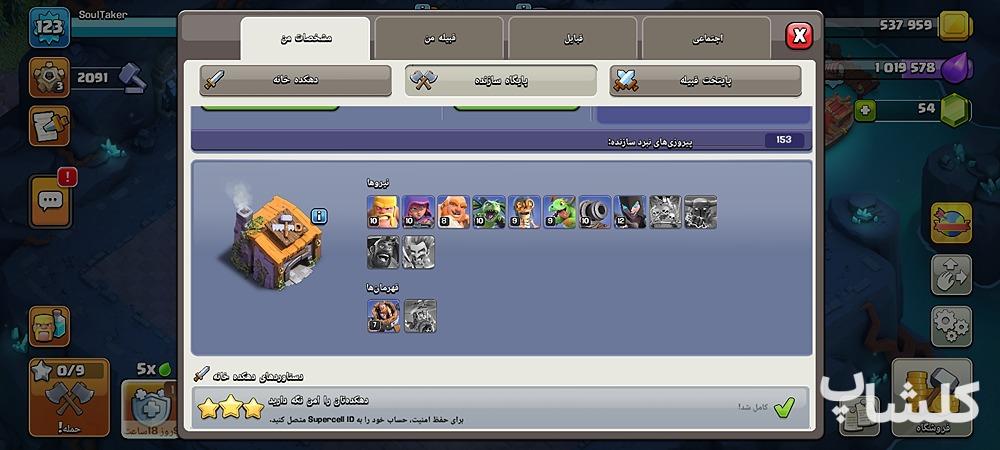 اکانت کلش اف کلنز تان هال 13 لول 123 (کد 216173)