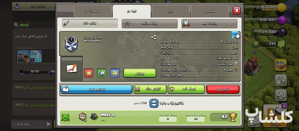 قبیله کلش اف کلنز لول 7 (کد 208523)