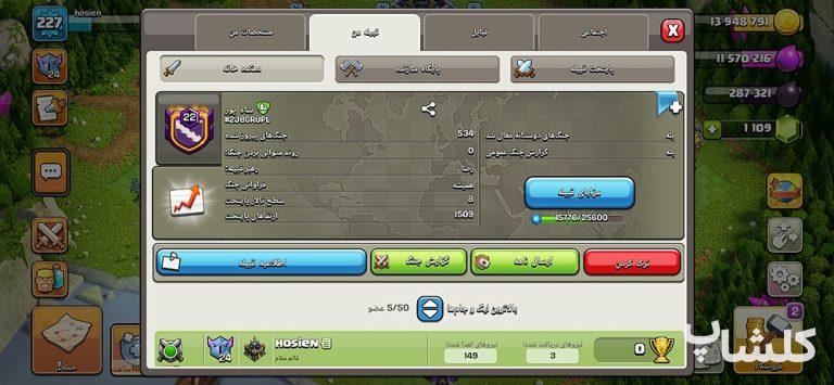 قبیله کلش اف کلنز لول 22 (کد 210111)