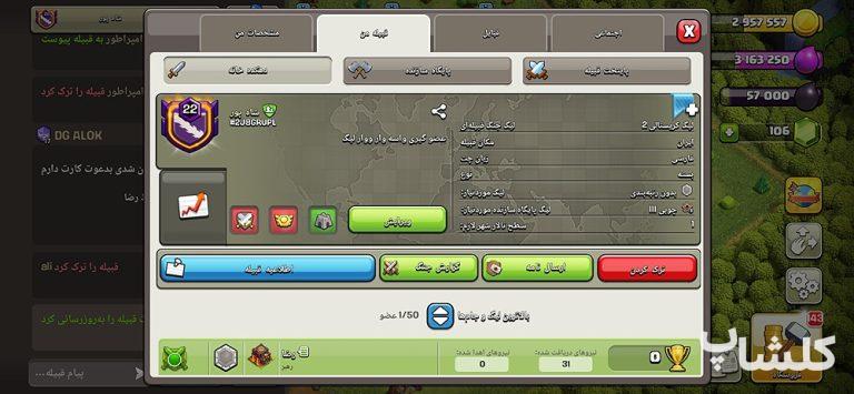 قبیله کلش اف کلنز لول 22 (کد 211244)