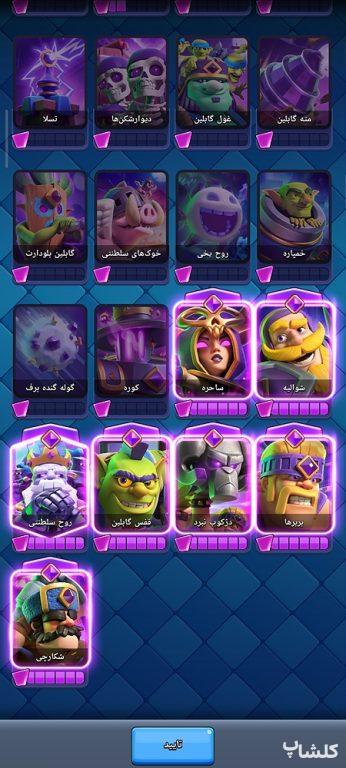 اکانت کلش رویال لول 31 (کد 208920)